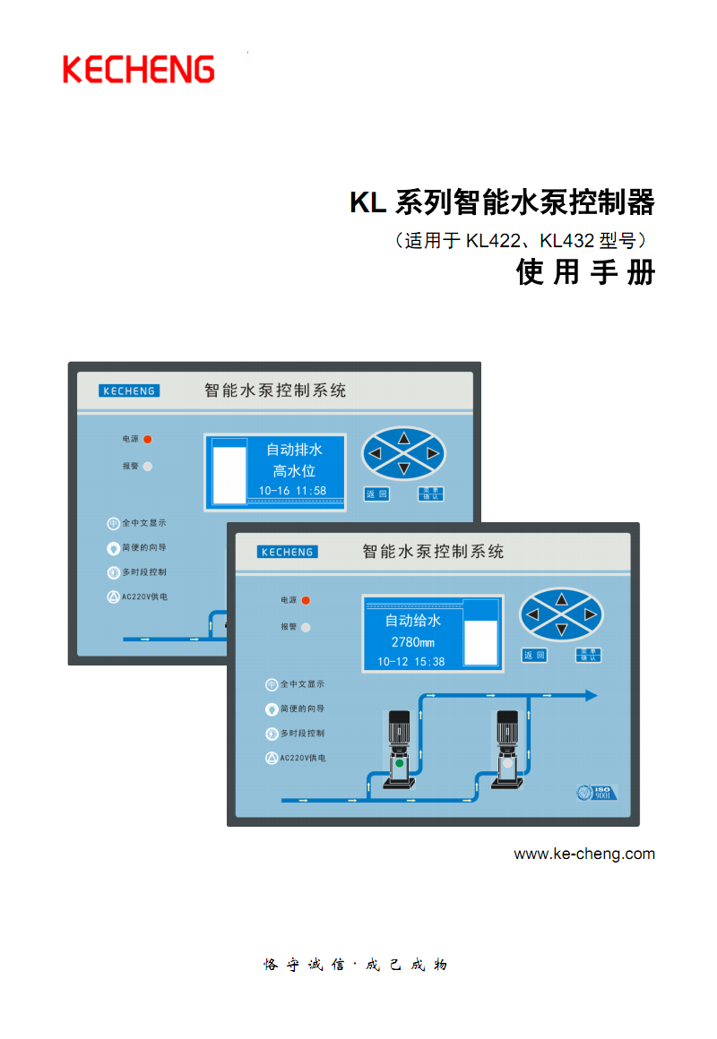 kl系列智能水泵控制器.pdf