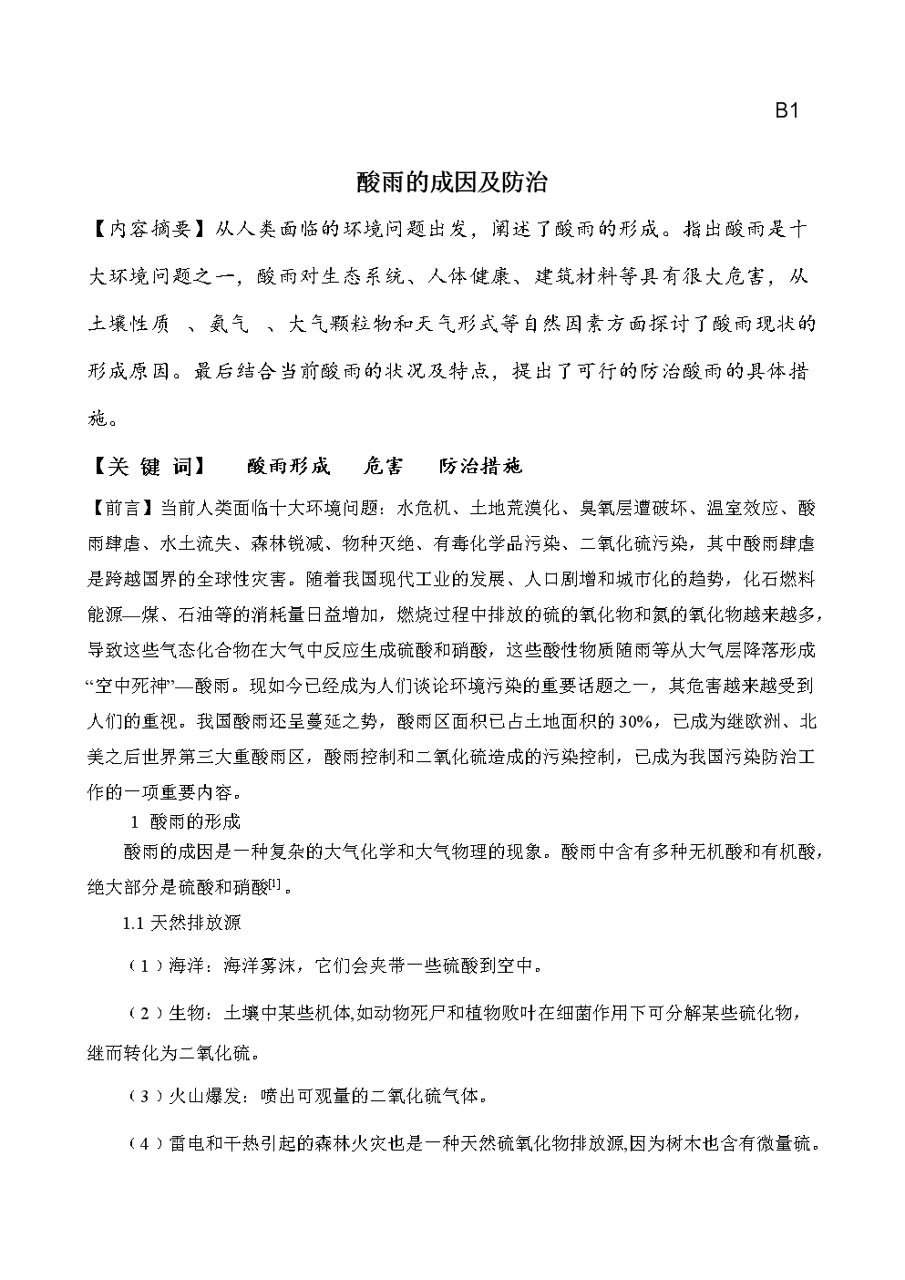 酸雨的成因及其防治.doc