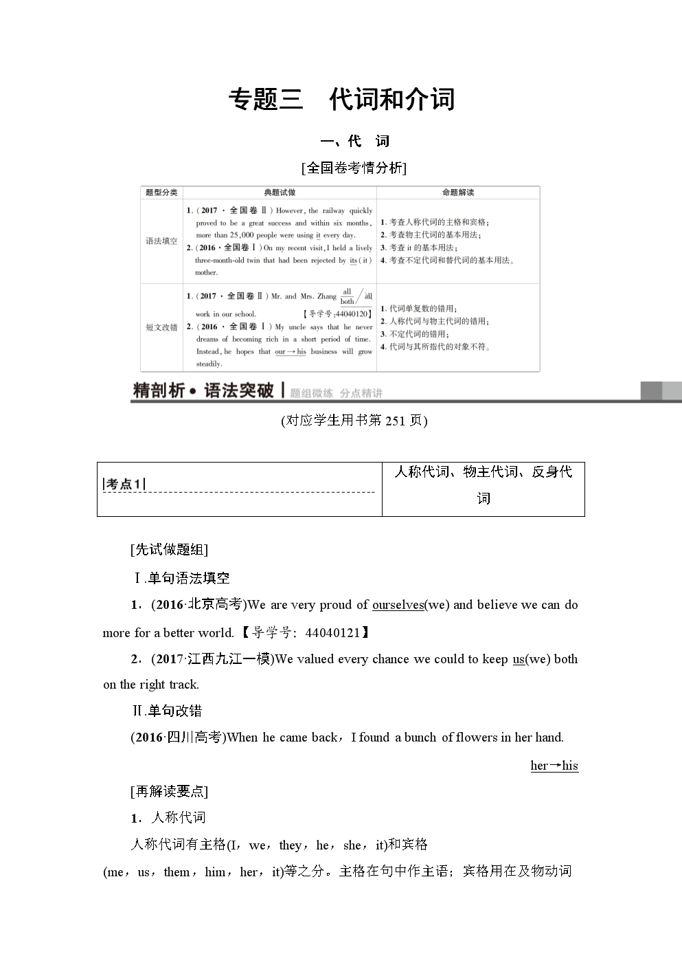 2019版高三英语外研版一轮教师用书:第2部分