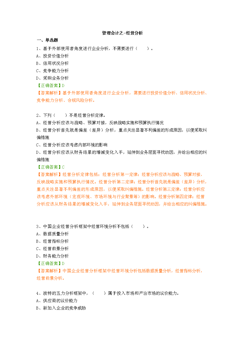 2018年会计继续教育练习试题答案(管理会计之