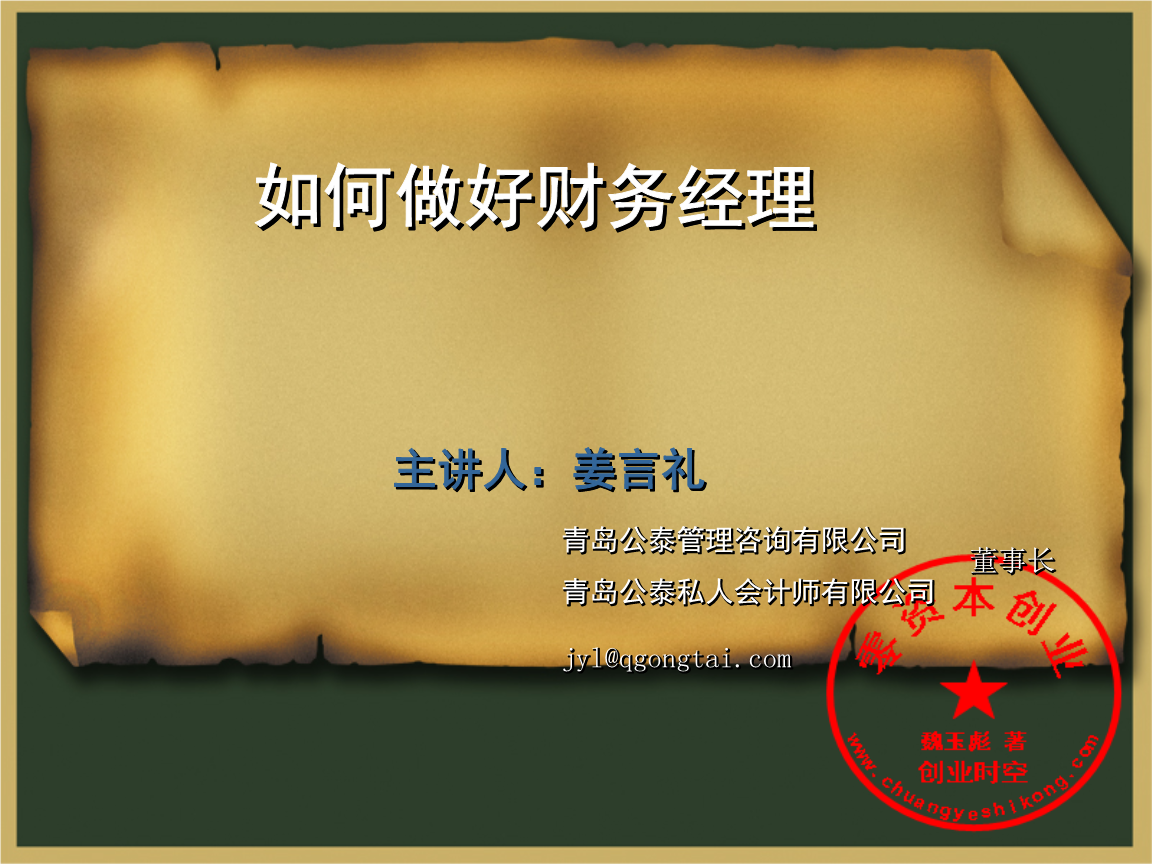 如何做好财务经理课件.ppt