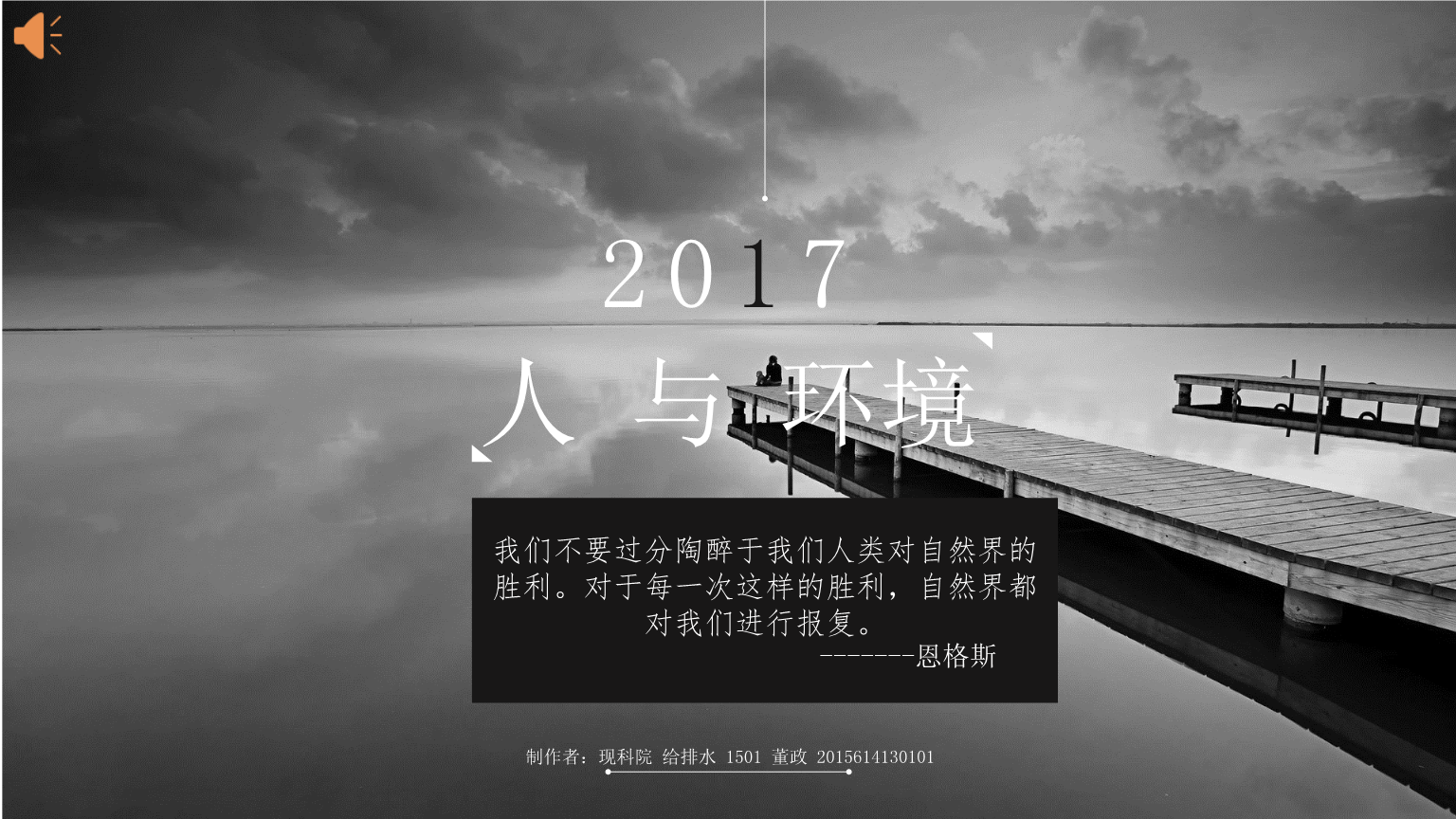 环境学概论作业课件.pptx