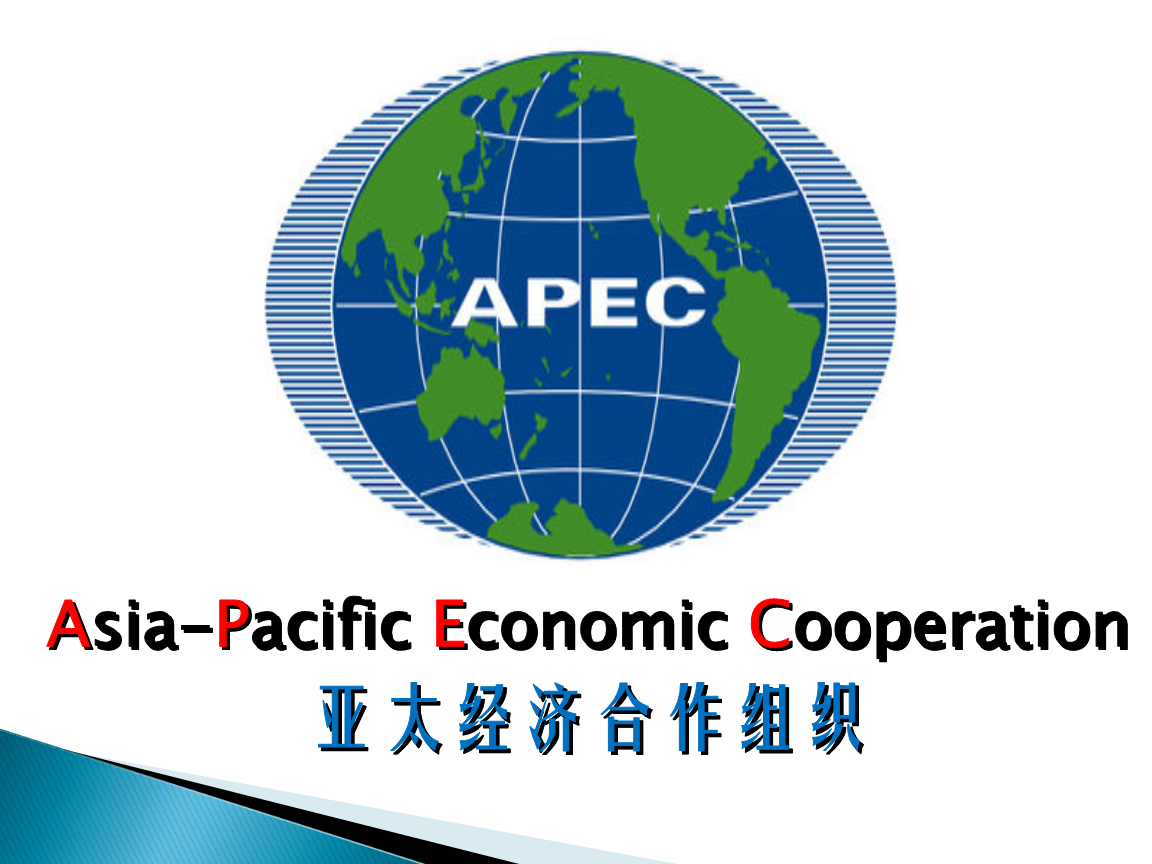 《jeff资料库》-公共管理-apec简介.ppt