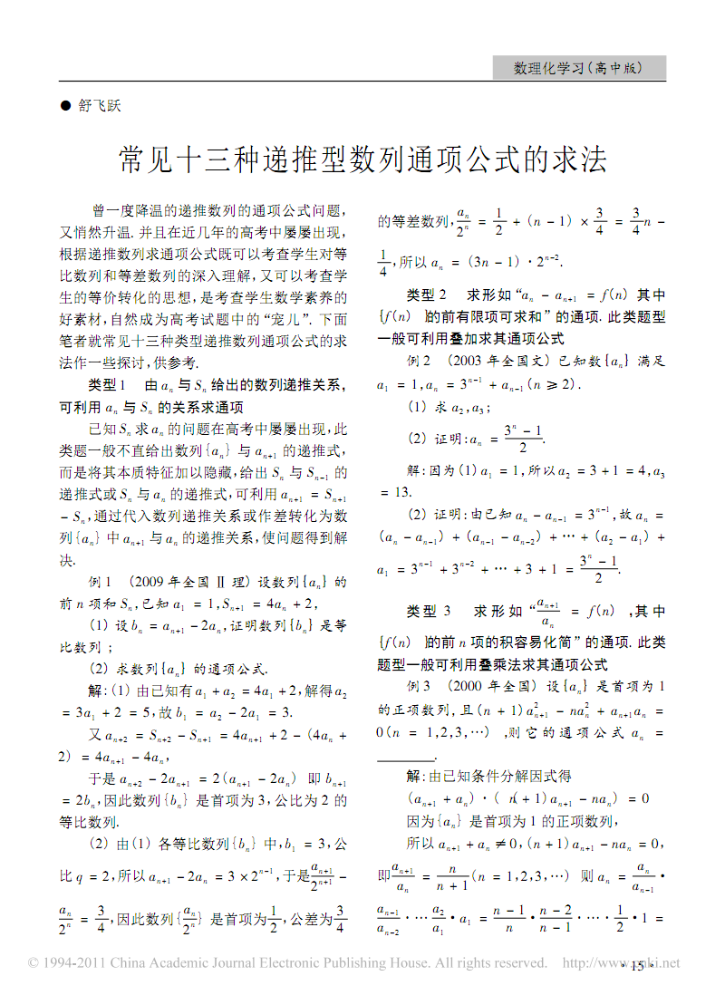 常见十三种递推型数列通项公式的求法.pdf