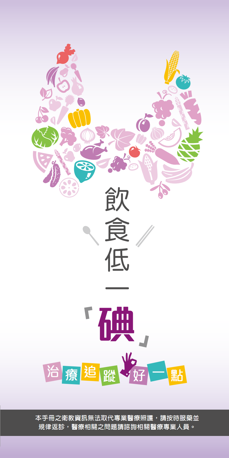 低碘饮食-甲状腺癌专业分享.pdf
