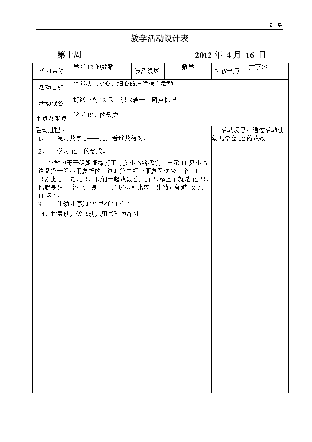 幼儿园第二学期大四班备课_.第十周.doc