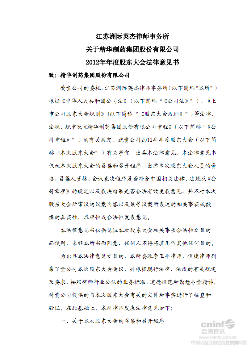 制药集团股份有限公司2012年年度股东大会法