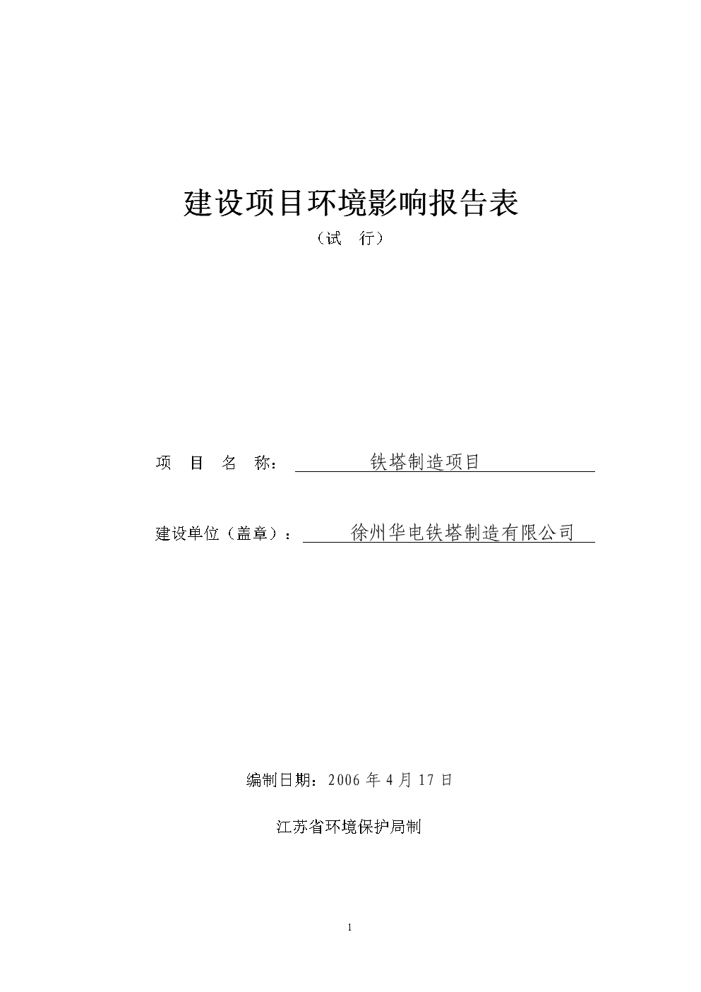 华电热镀锌环评报告(1).doc