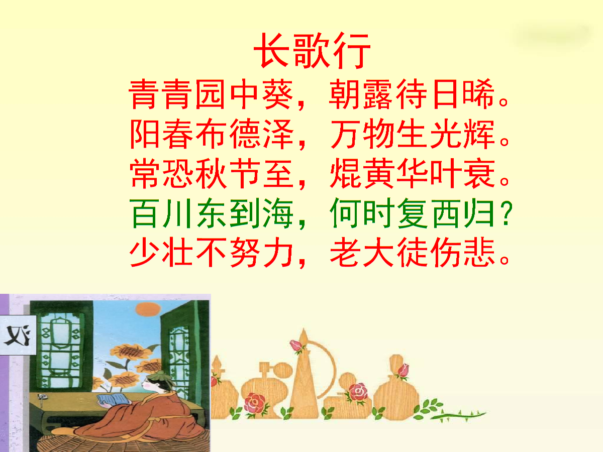 人教版六年级下册《匆匆》课件.ppt