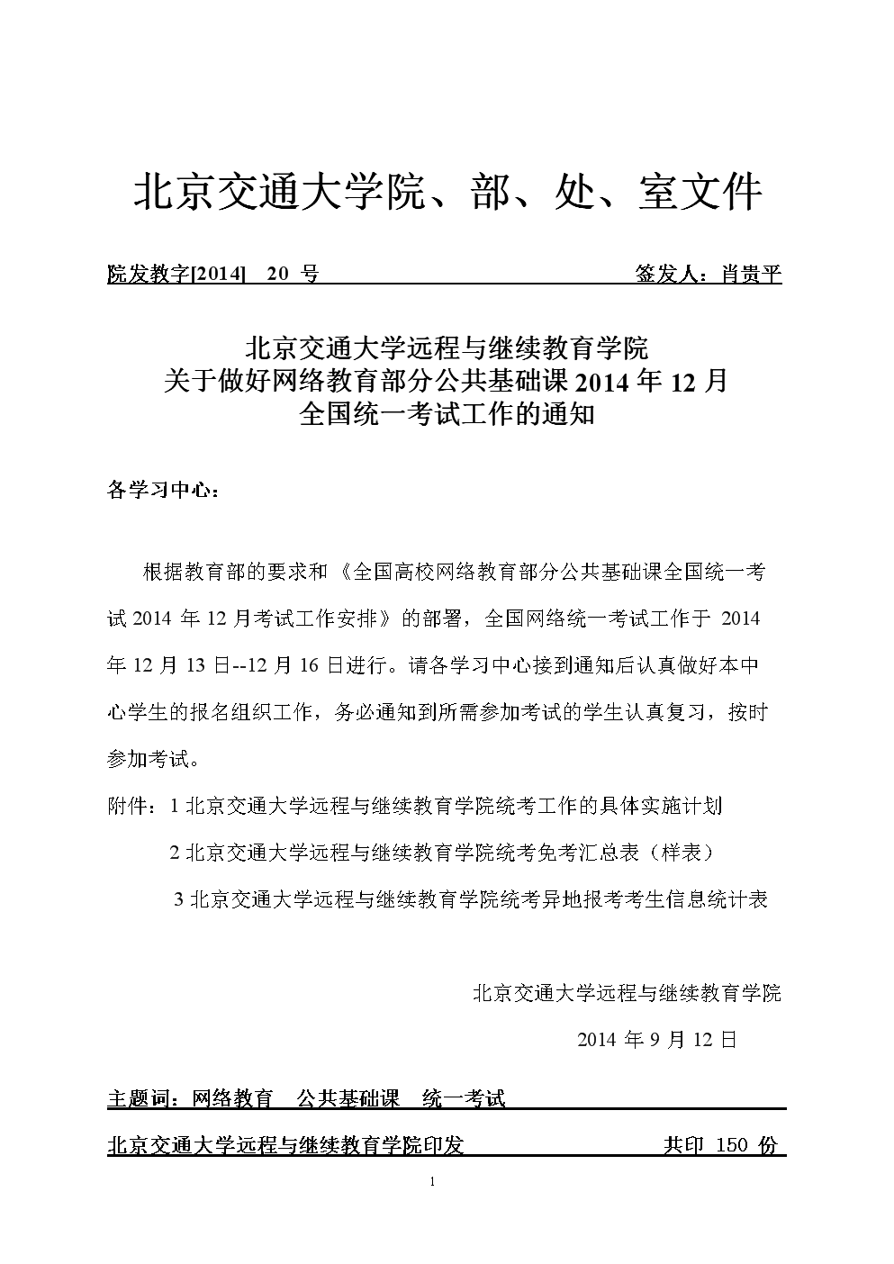 北京交通大学远程与继续教育学院_5590.doc