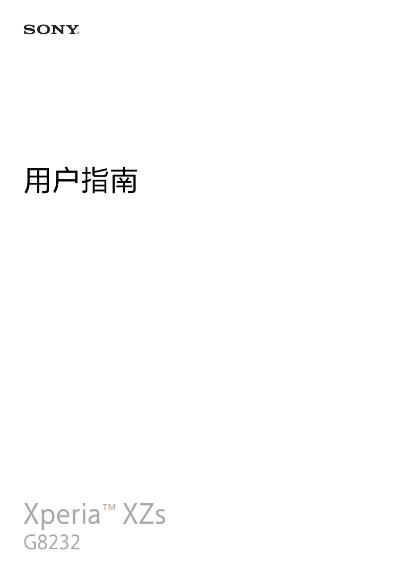 索尼(爱立信) Xperia XZs说明书.pdf