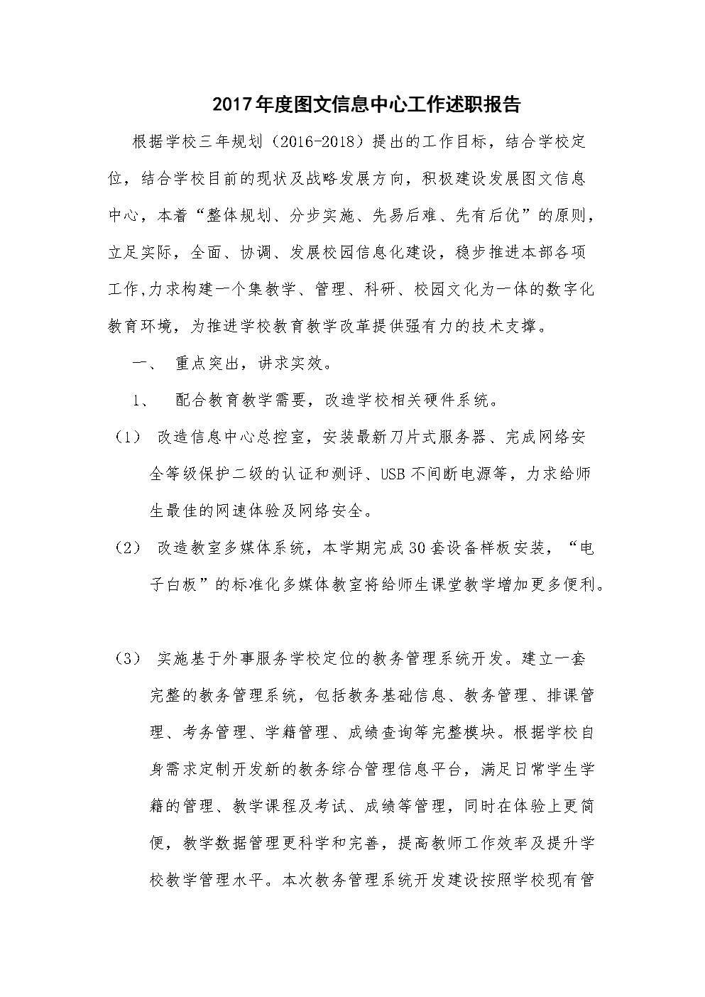 2017年度图文信息中心工作述职报告.doc