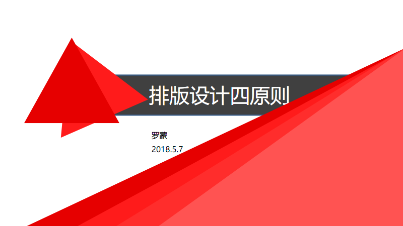 排版设计四原则.pdf