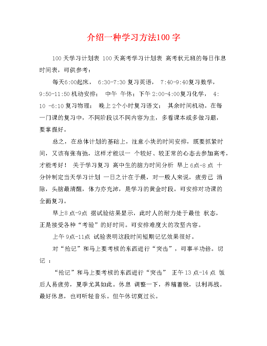 介绍一种学习方法字.doc