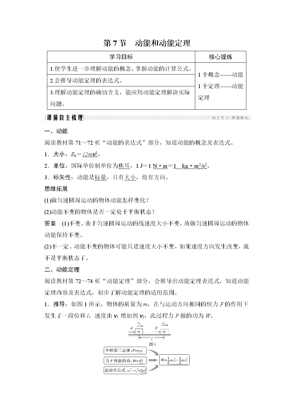 理《优化设计》必修2学案:第7章+机械能守恒定