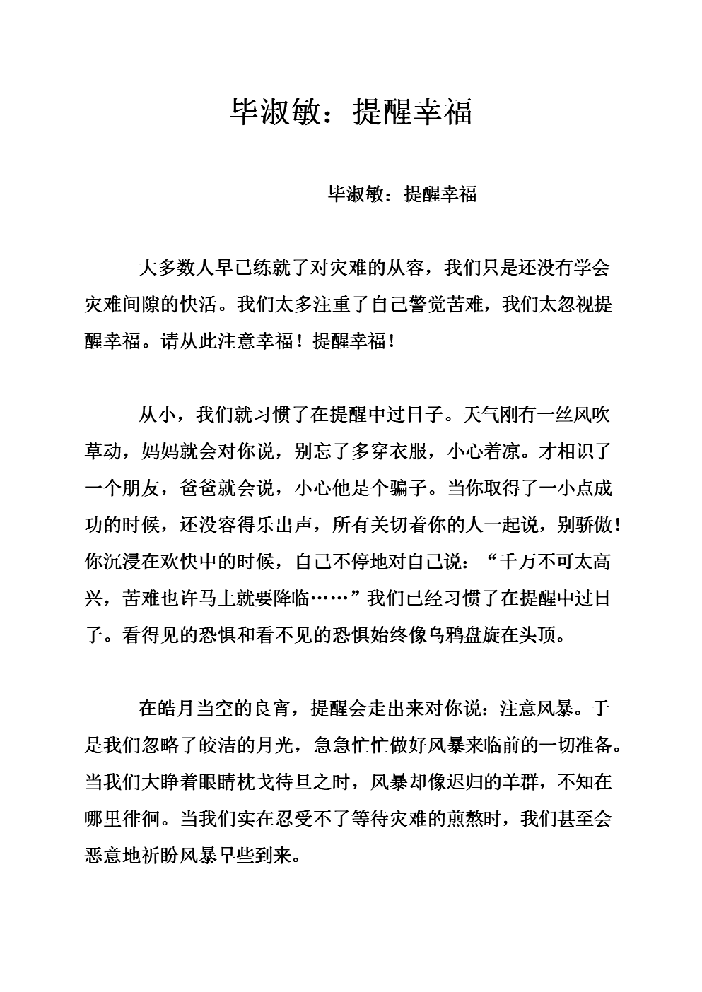 毕淑敏:提醒幸福.doc