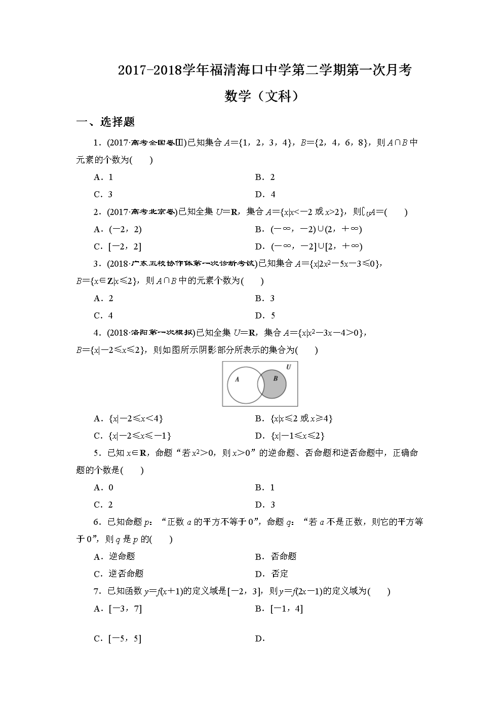 2017-2018年福清海口中学第二学期第一次月考