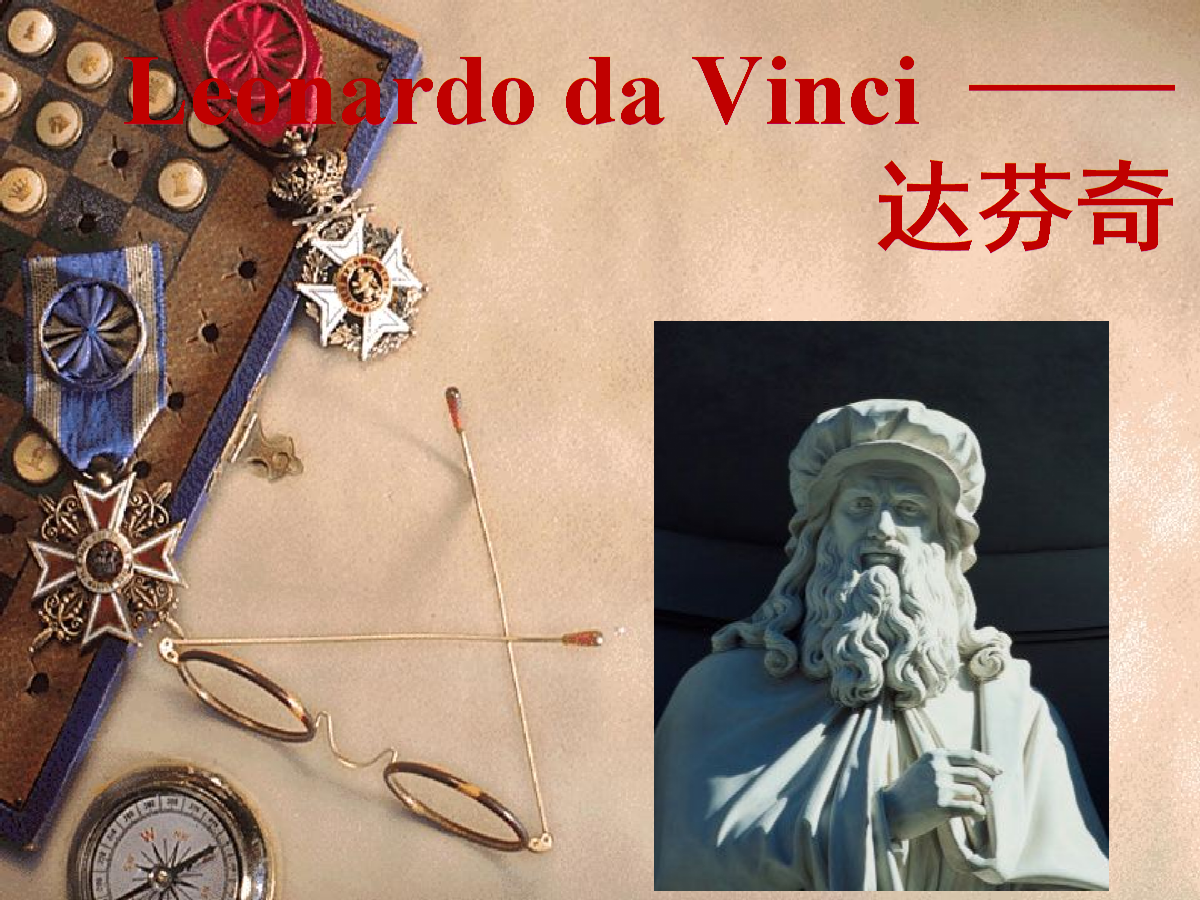 达芬奇ppt p39.ppt