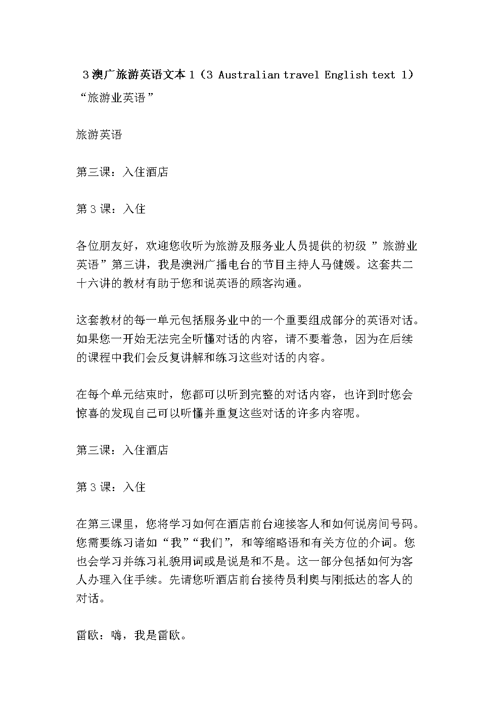 澳广旅游英语文本( Australian travel English tex