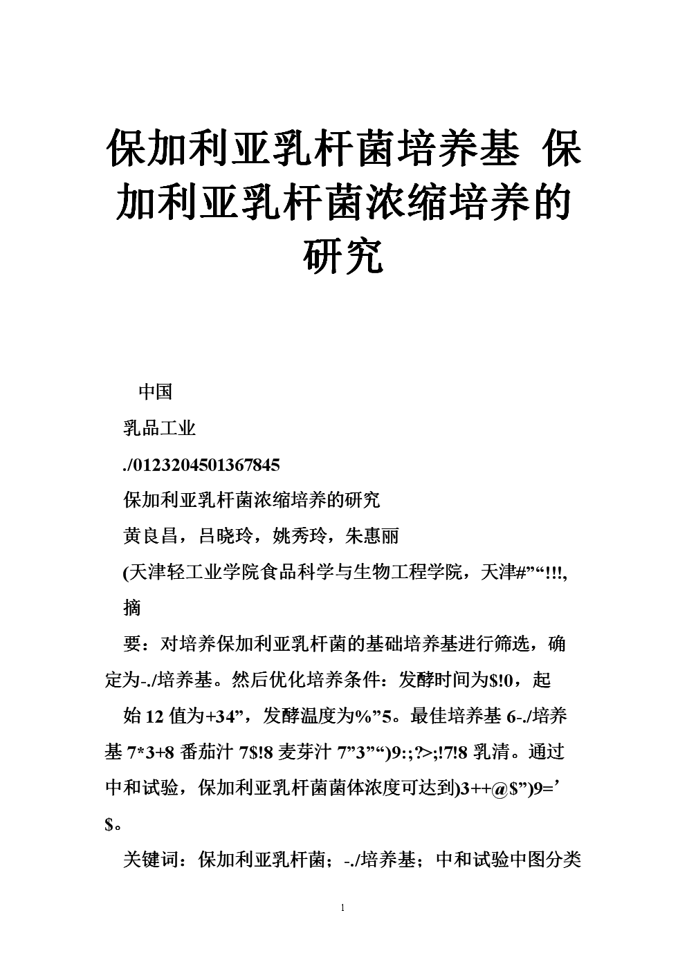 保加利亚乳杆菌培养基 保加利亚乳杆菌浓缩培