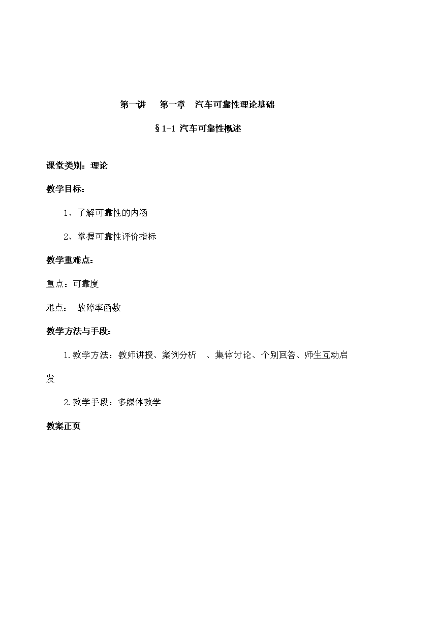 《汽车维修工程》电子教案(-).doc
