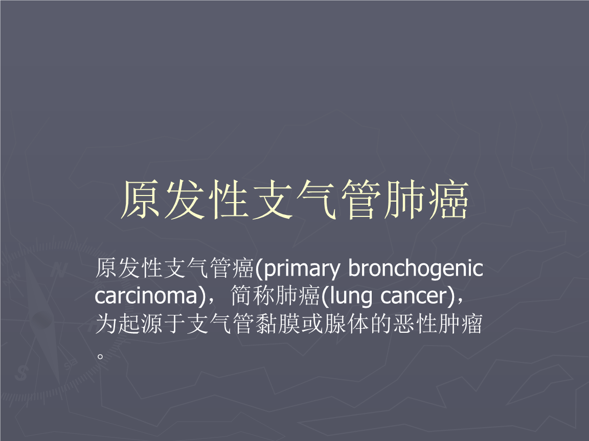 《肿瘤实习ppt课件.ppt》