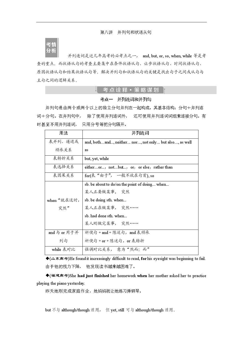 第2部分第8讲并列句及状语从句.doc