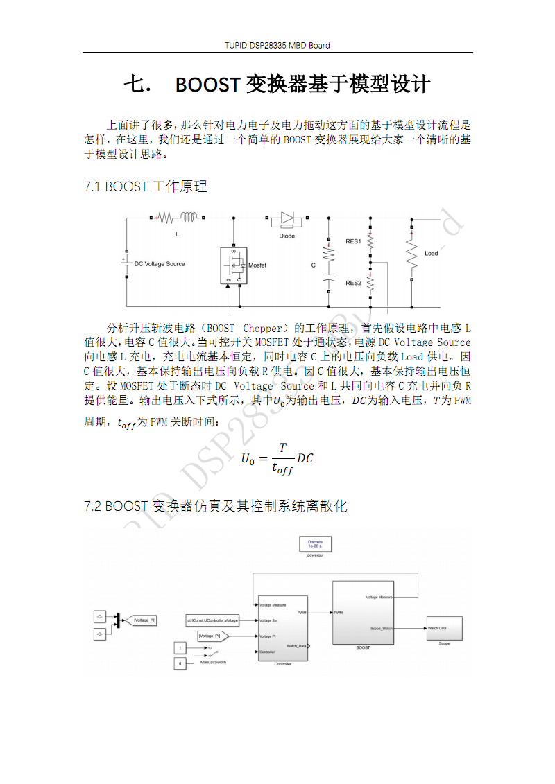TUPID-DSP28335开发手册-第七章-BOOST变