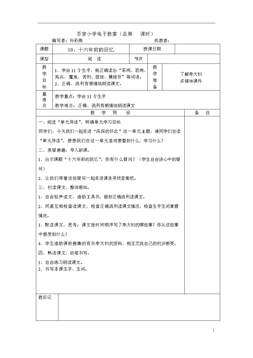 小学语文12册第三、四单元教案设计.doc
