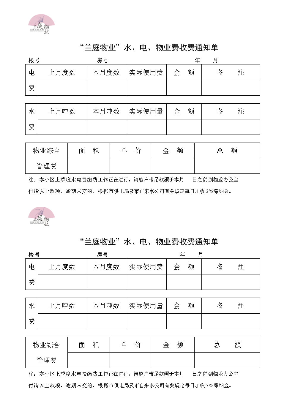 《"xx 物业"各类缴费表.doc》
