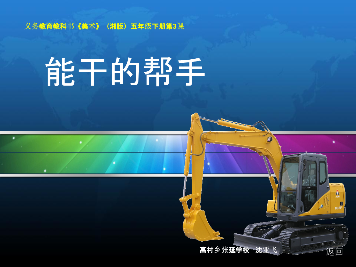 《3能干的帮手课件》小学美术湘美版五年级下册.ppt