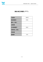 测试小组工作规范.doc