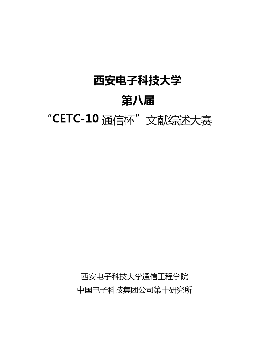 活动背景-西安电子科技大学通信工程学院