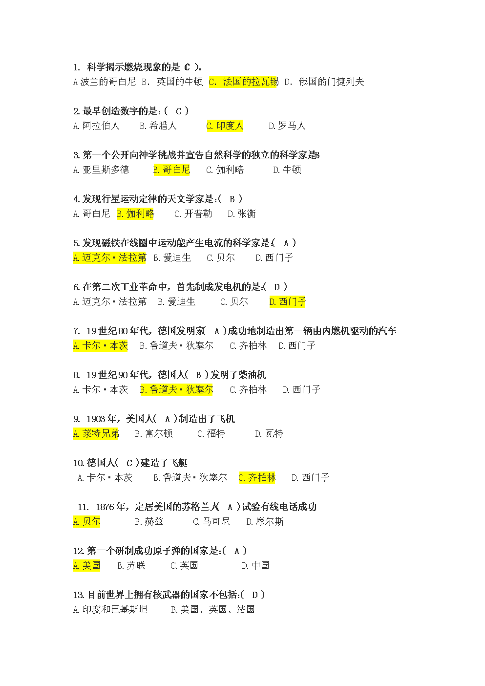 科普知识竞赛2.doc