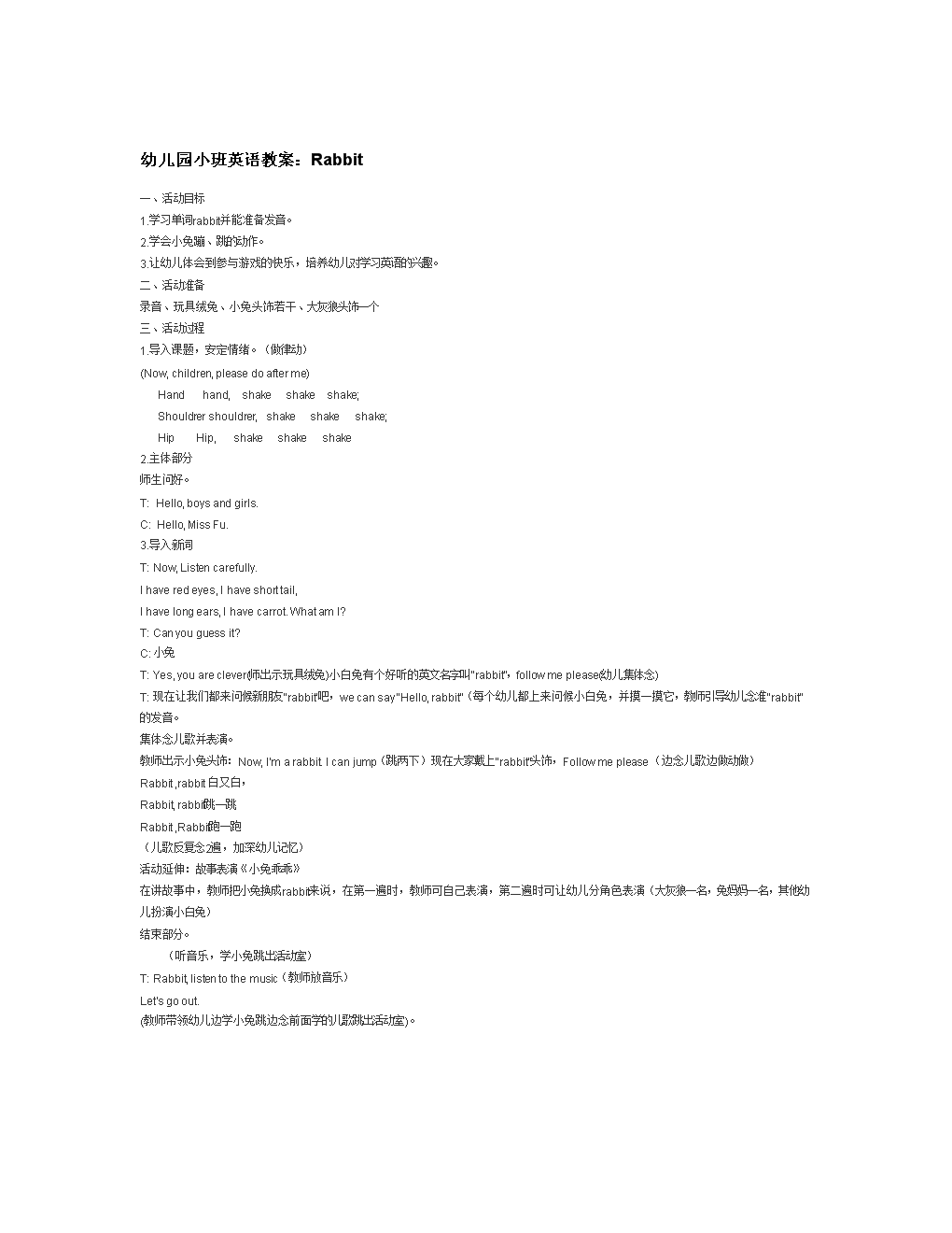 幼儿园小班英语教.案:Rabbit(3).doc