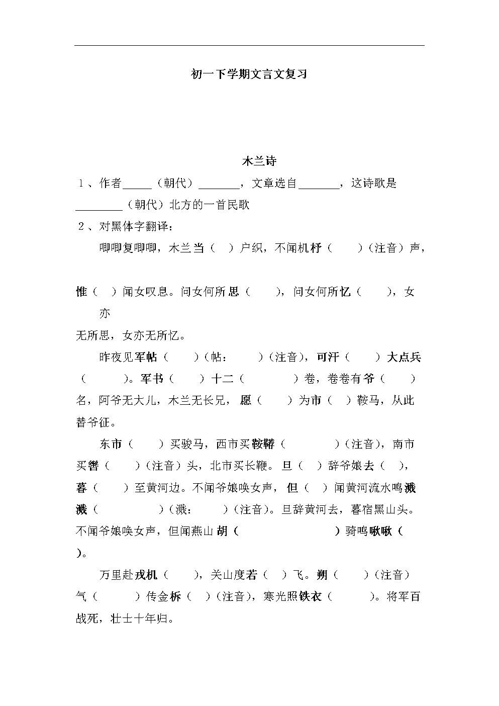 初一下学期文言文复习总结.doc
