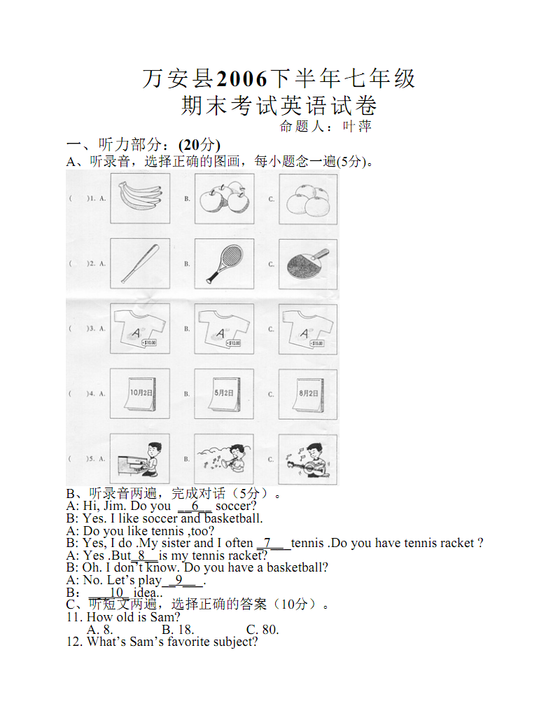 万安县二00六下半年初一期末考试英语试卷1.p