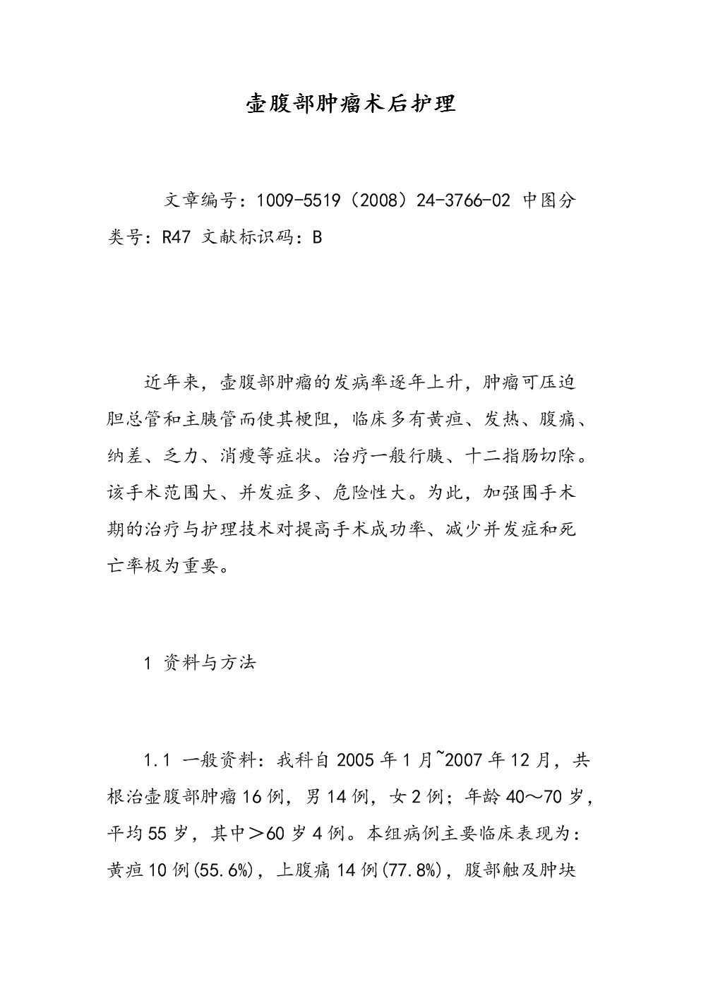 壶腹部肿瘤术后护理