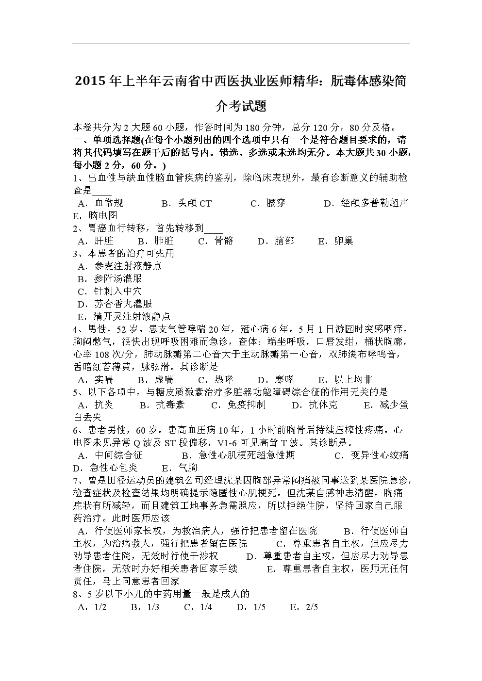 5年上半年云南省中西医执业医师精华:朊毒体感