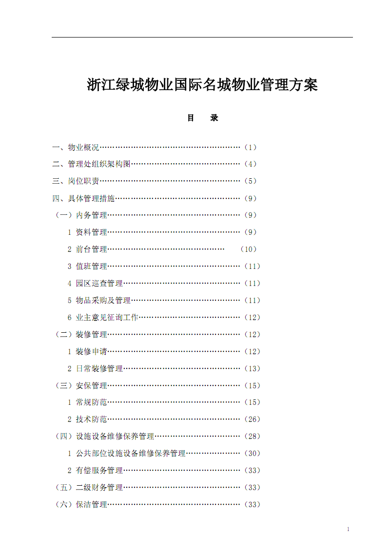 绿城物业服务宗旨是什么(绿城物业服务宗旨是什么内容)