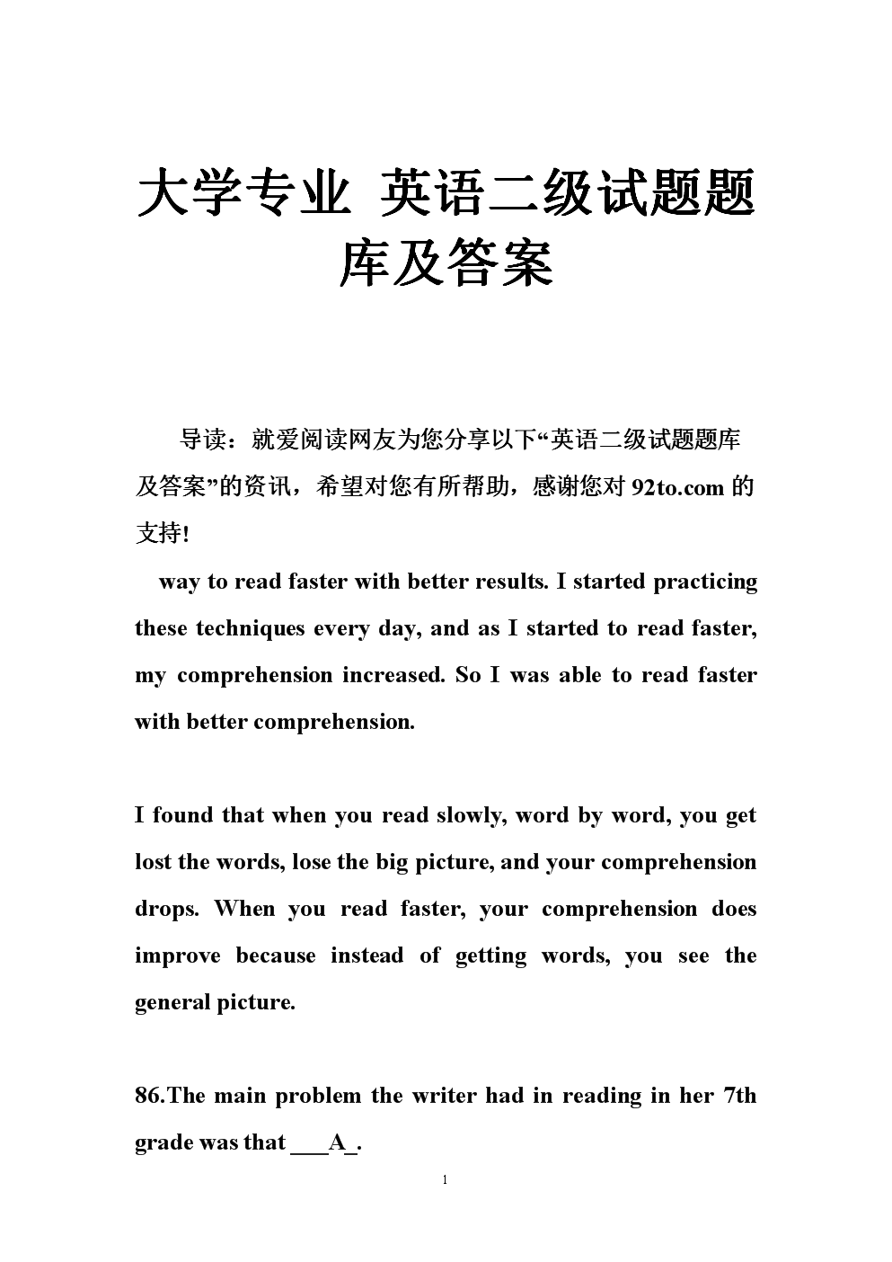 大学专业 英语二级试题题库及答案.doc