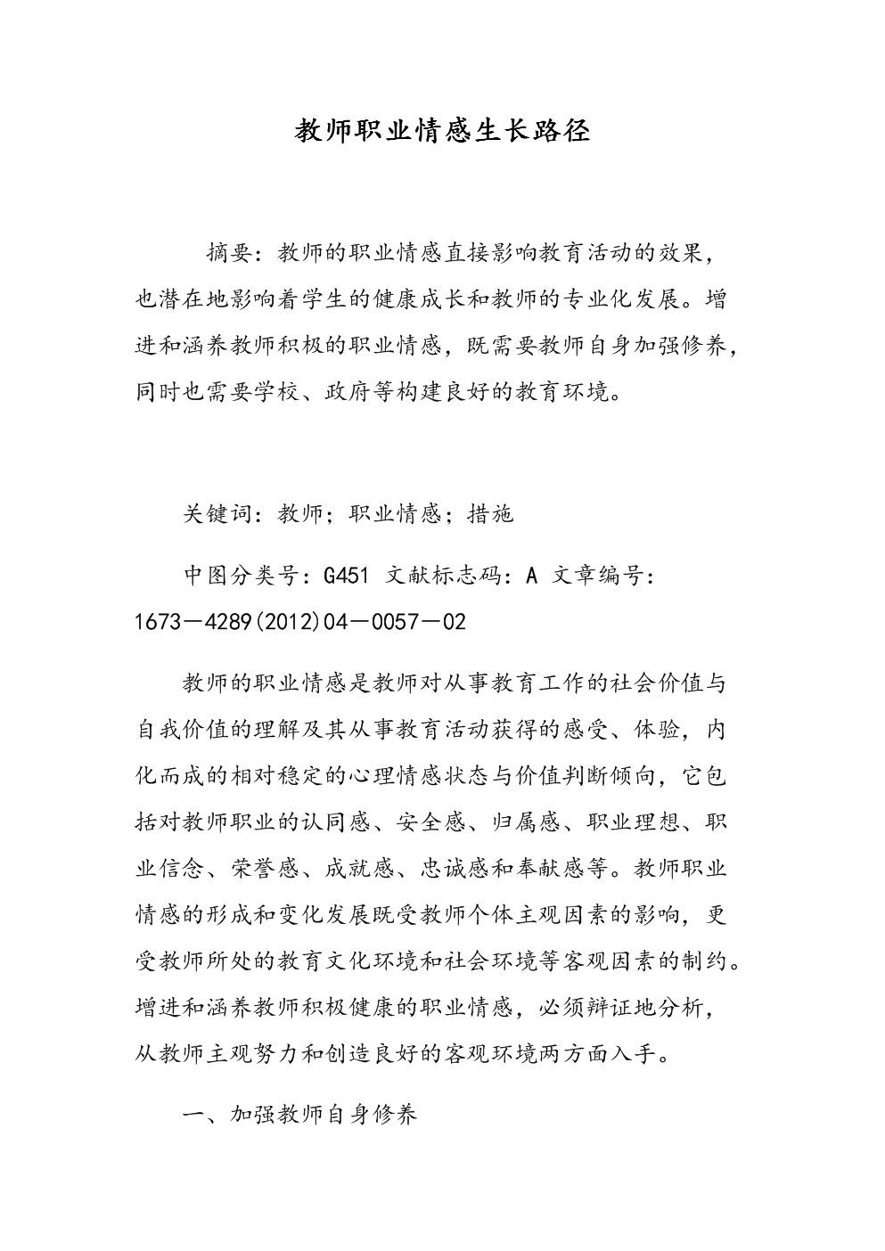 教师职业情感生长路径.doc