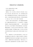 国家励志奖学金个人事迹(多篇).doc