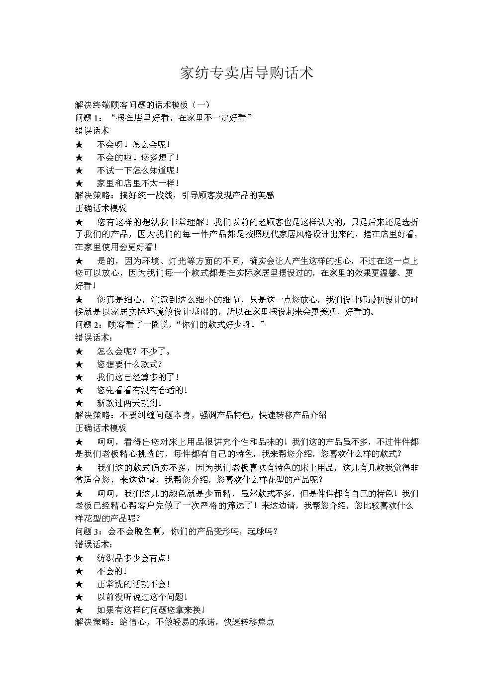 家纺专卖店导购话术.doc