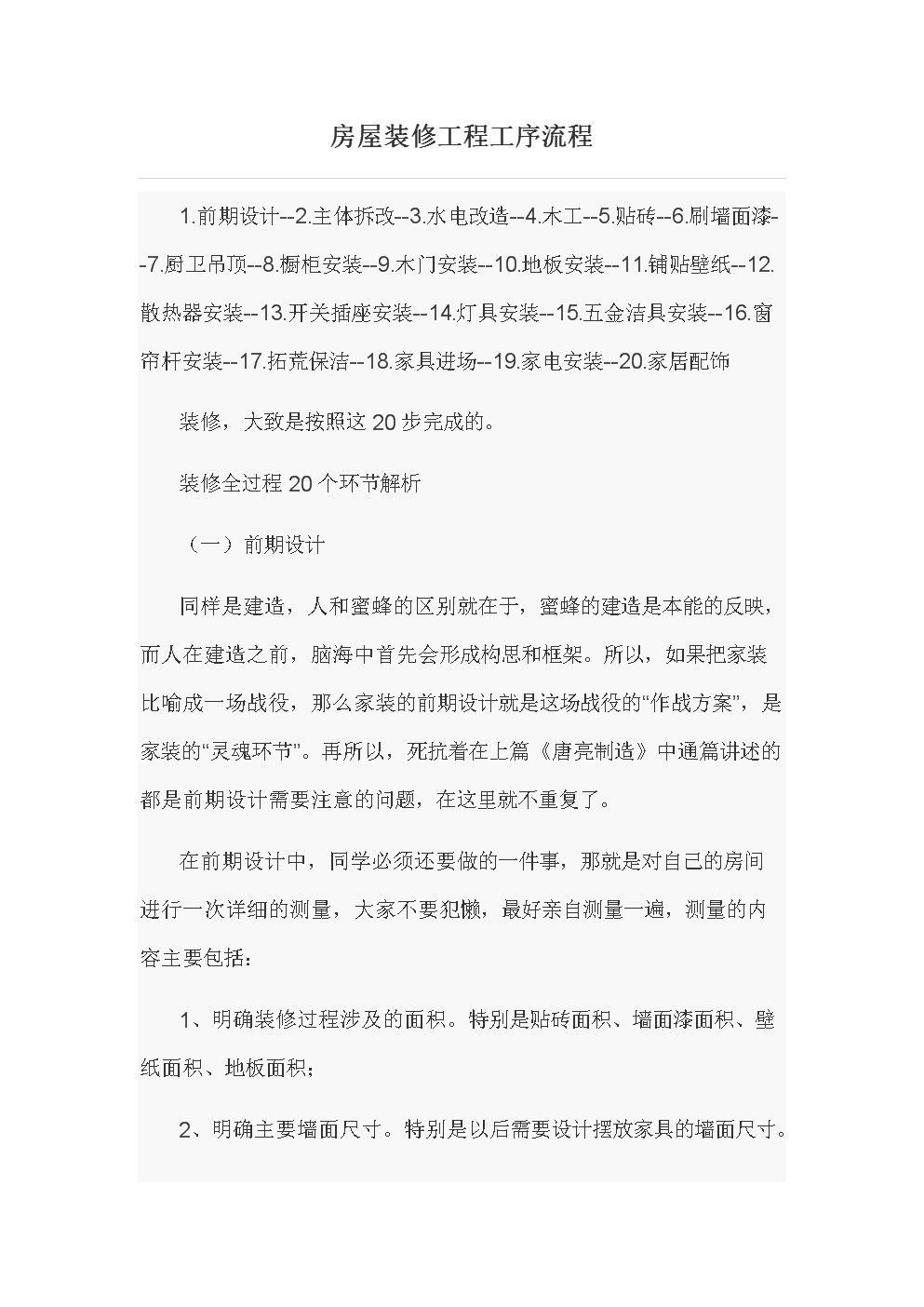 房屋装修工程工序流程.doc