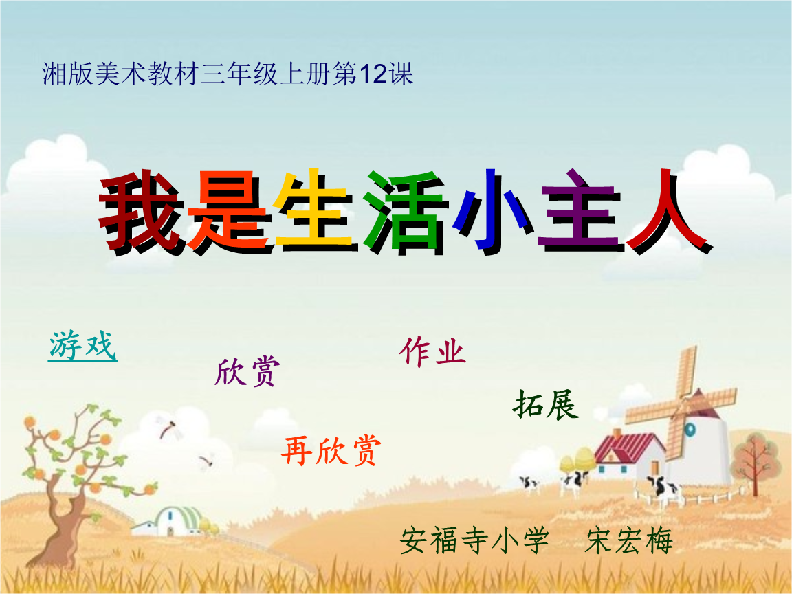 我是生活小主人教材课件pptppt31页