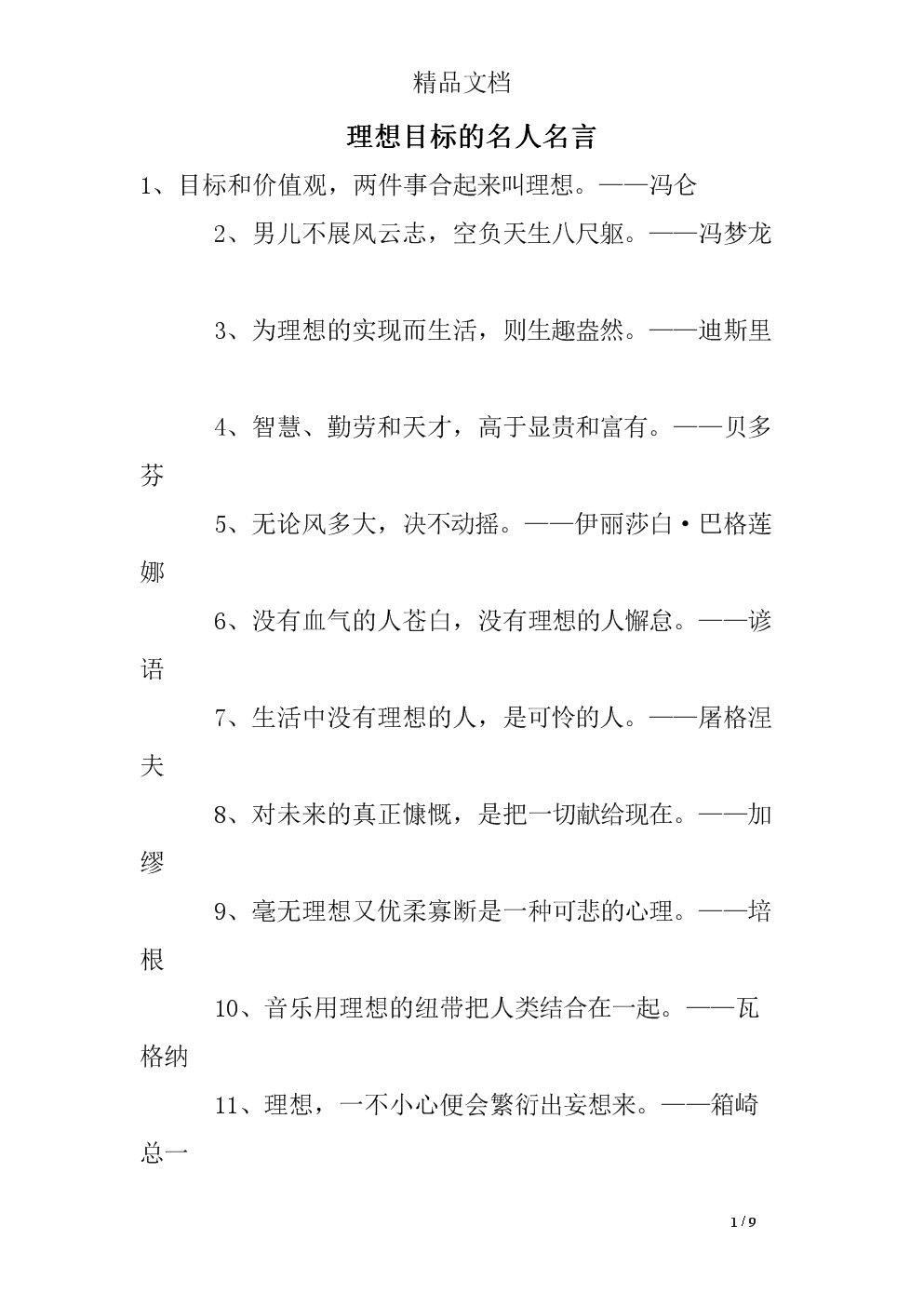 关于目标的名句谚语(关于目标的名句谚语大全)