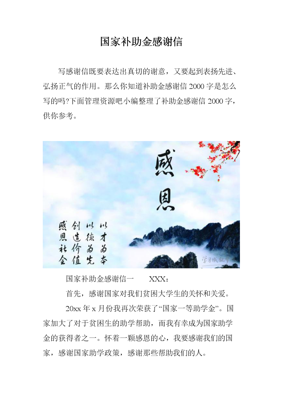 国家补助金感谢信.doc