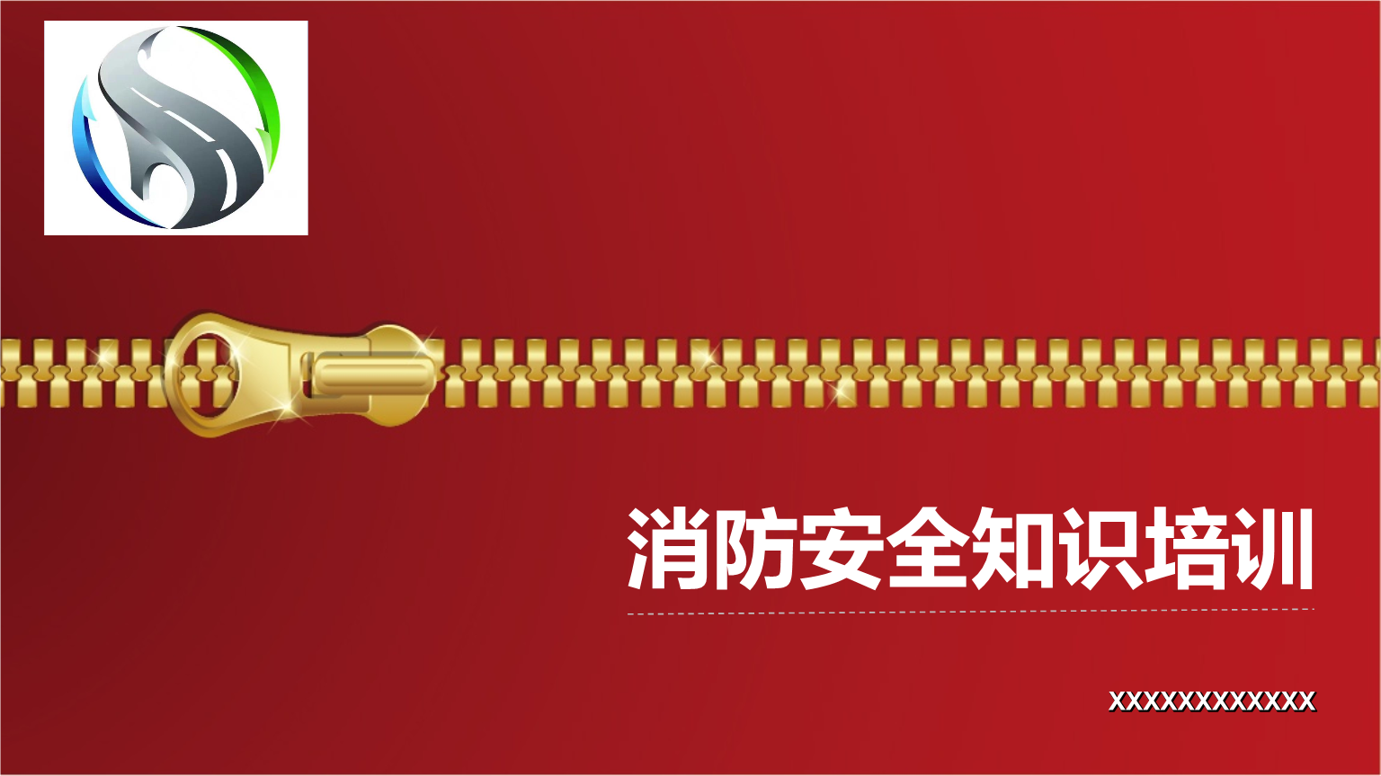 消防安全培训教学课件.ppt