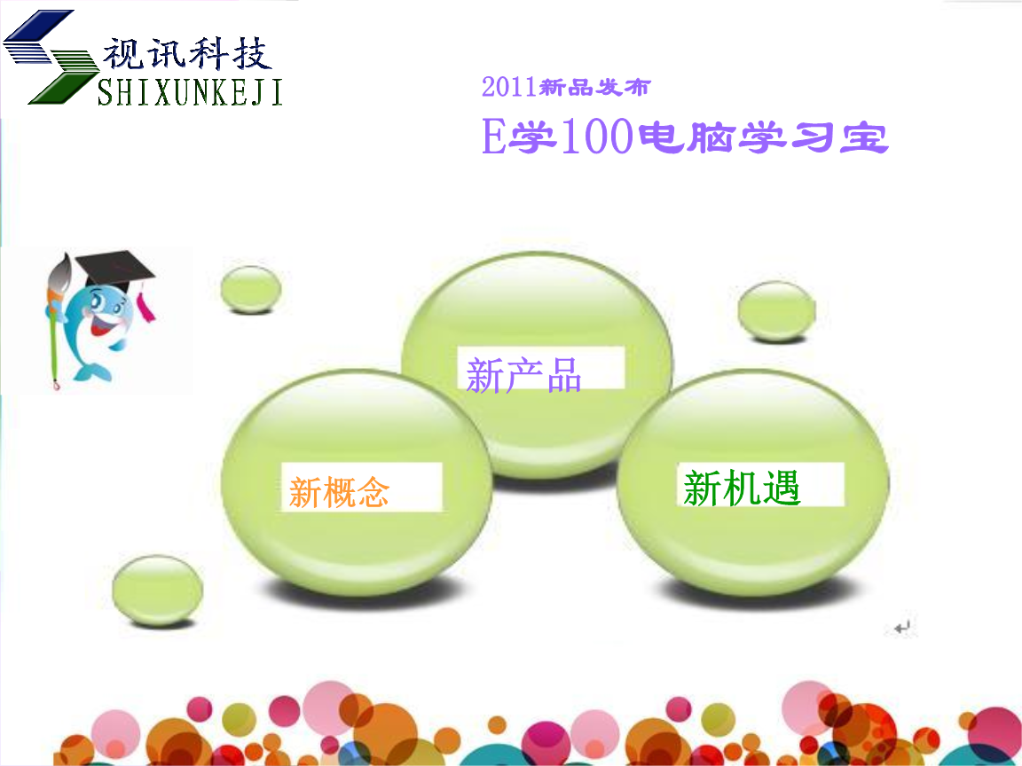 e学100产品概述运营商运作.ppt